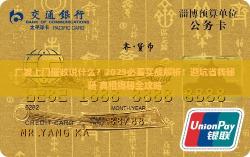 广发上门催收说什么