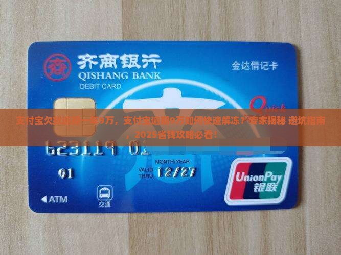 支付宝欠款逾期一年9万