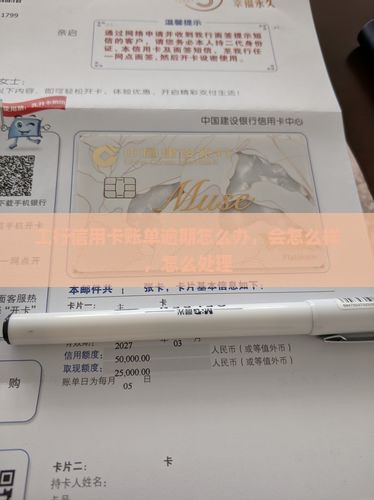 工行信用卡账单逾期