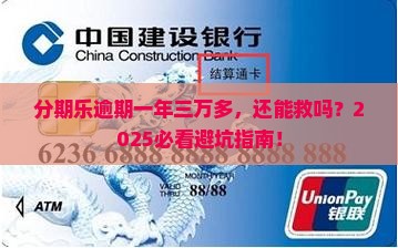 分期乐逾期一年三万多怎么办
