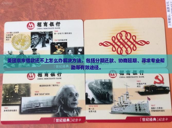 美团京东借款还不上怎么办解决方法