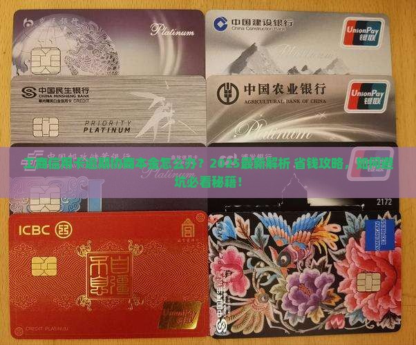 工商信用卡逾期协商本金怎么办