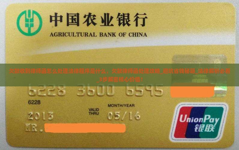 欠款收到律师函怎么处理法律程序是什么