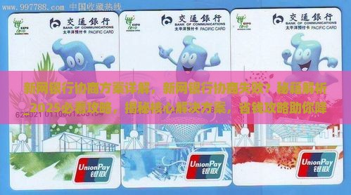 新网银行协商方案详解