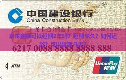 京东金条可以延期2年吗