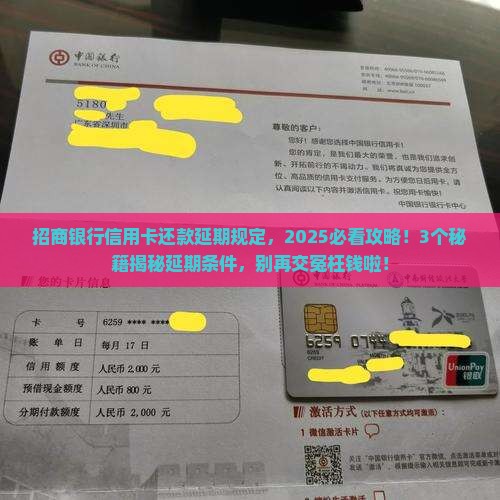 招商银行信用卡还款延期规定