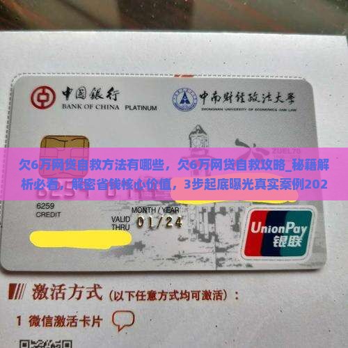欠6万网贷自救方法有哪些