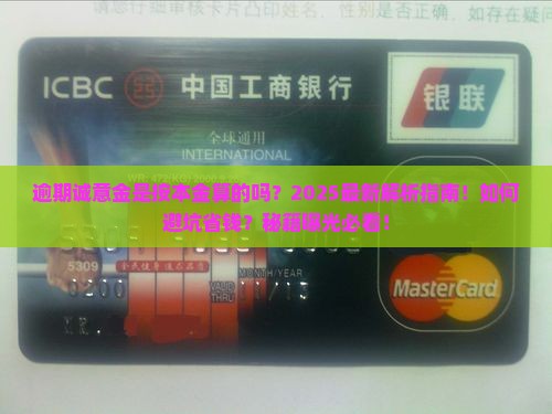 逾期诚意金是按本金算了吗