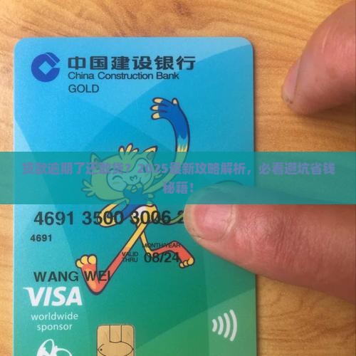 商业贷款有逾期可以吗如何处理