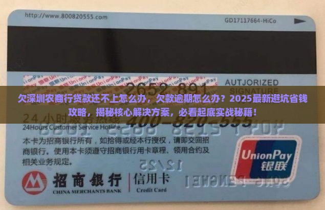 欠深圳农商行贷款还不上怎么办