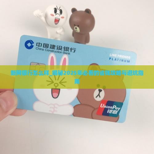 新网银行怎么样