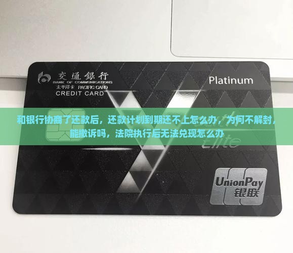 和银行协商了还款