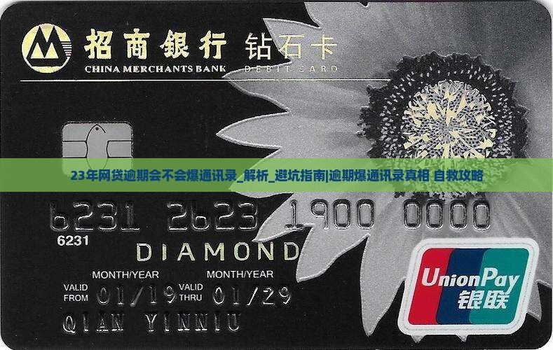 23年网贷逾期会不会爆通讯录