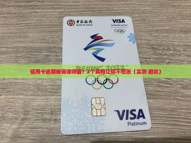 信用卡逾期寄律师函催收函