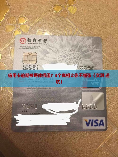 信用卡逾期寄律师函催收函