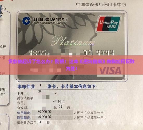 银行贷款被起诉后怎么应对 银行贷款被起诉后怎么应对