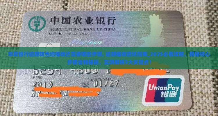 华夏银行逾期转当地催收还需要哪些步骤