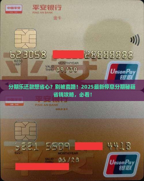 分期乐如何申请停息分期并继续还款