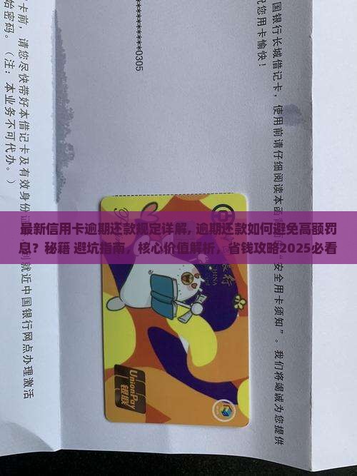 最新信用卡逾期还款规定详解