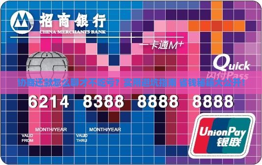 协商还款的技巧是什么