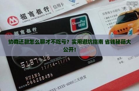 协商还款的技巧是什么