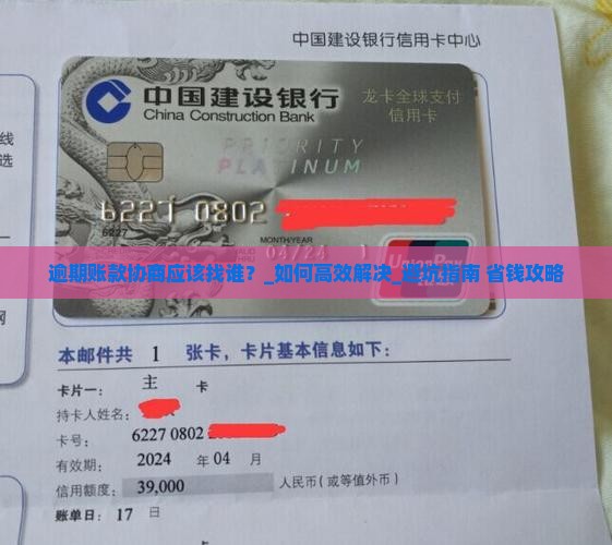 逾期账款协商应该找谁