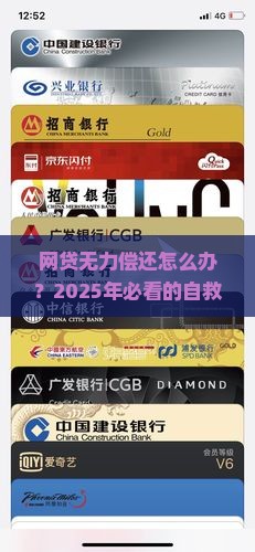 网贷无力偿还办法有哪些措施解决