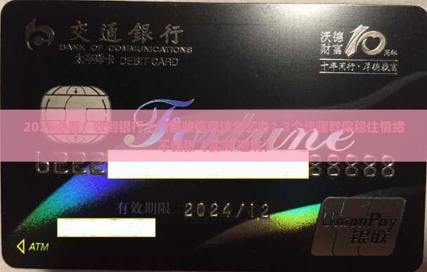 银行发上门催收信息应该怎么处理