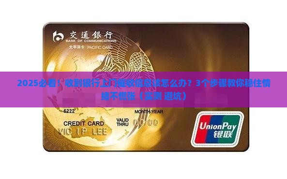 银行发上门催收信息应该怎么处理