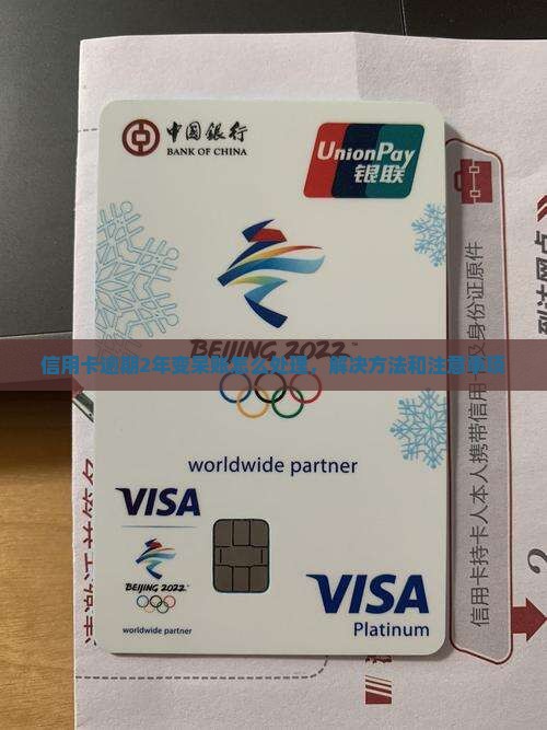 信用卡逾期2年变呆账怎么处理