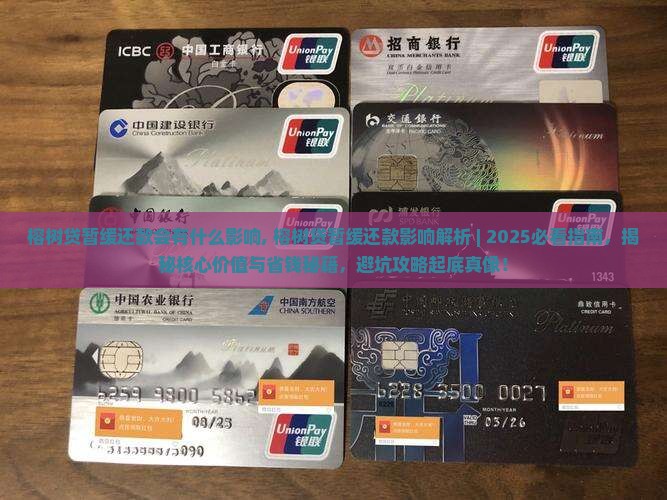 榕树贷暂缓还款会有什么影响
