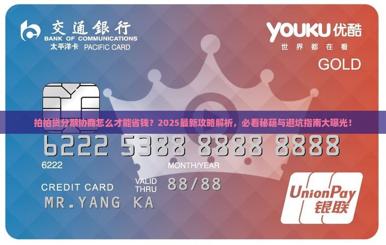 拍拍贷分期协商攻略