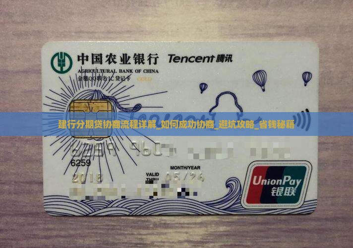 建行分期贷协商流程详解