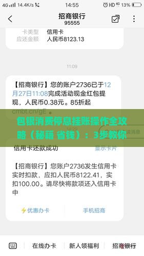 包银消费停息挂账怎么操作步骤详解