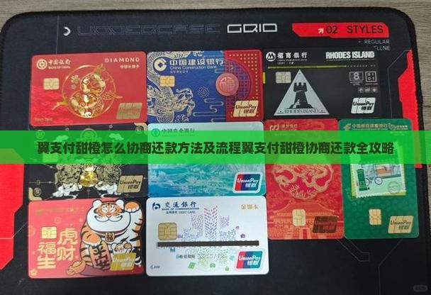 翼支付甜橙怎么协商还款方法及流程