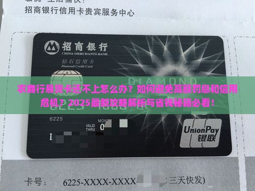 农商行易贷卡还不上怎么办处理方式