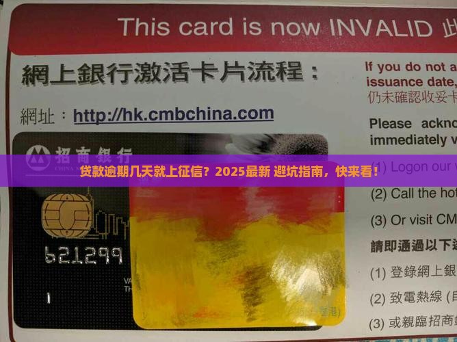 一般贷款逾期多少天会被上征信