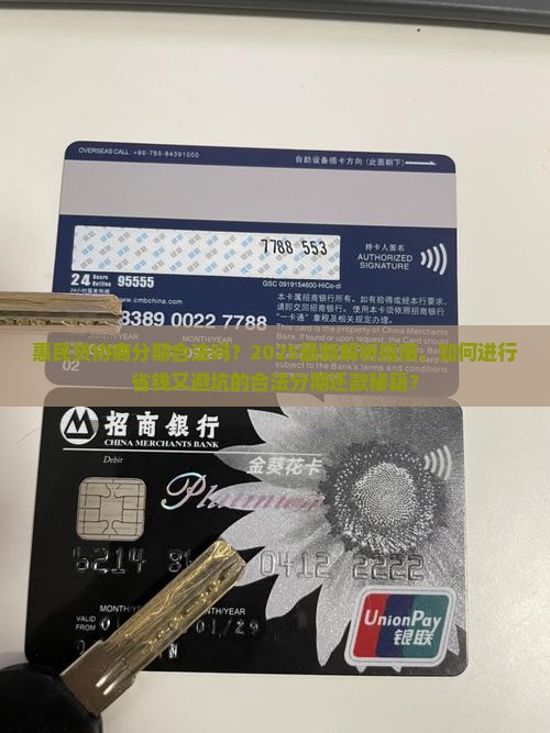 惠民贷协商分期合法吗怎么进行合法的分期还款