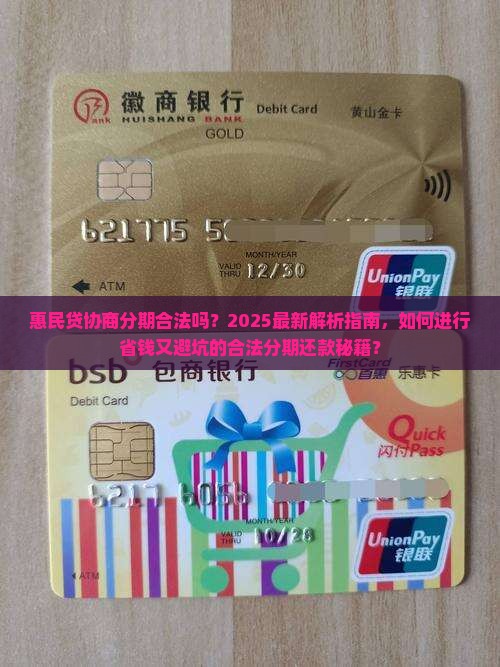 惠民贷协商分期合法吗怎么进行合法的分期还款