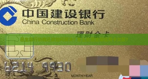 和民生银行协商还款如何解决