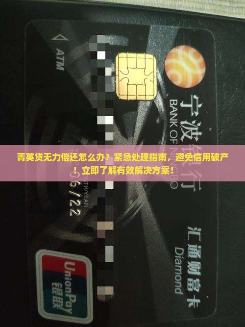 菁英贷无力偿还怎么办