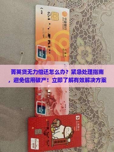 菁英贷无力偿还怎么办