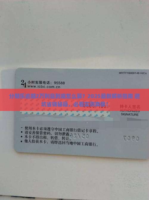 分期乐逾期2万利息多少需要缴纳