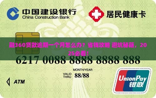 融360贷款逾期一个月如何处理