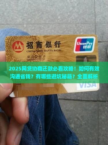 怎样跟网贷平台协商还款的注意事项