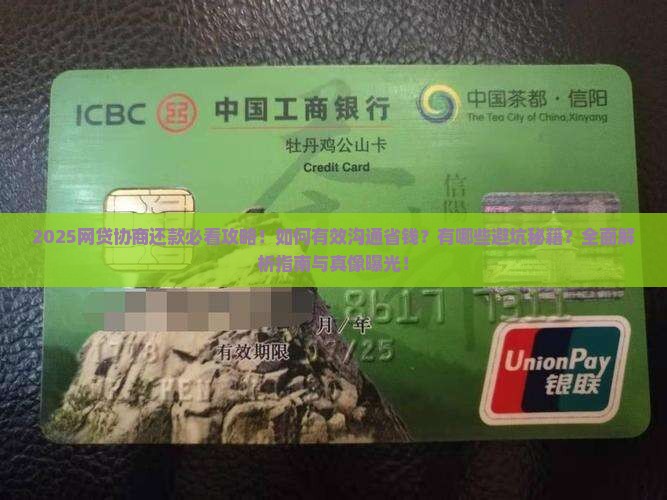 怎样跟网贷平台协商还款的注意事项