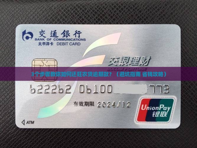 旺农贷逾期了怎么还款