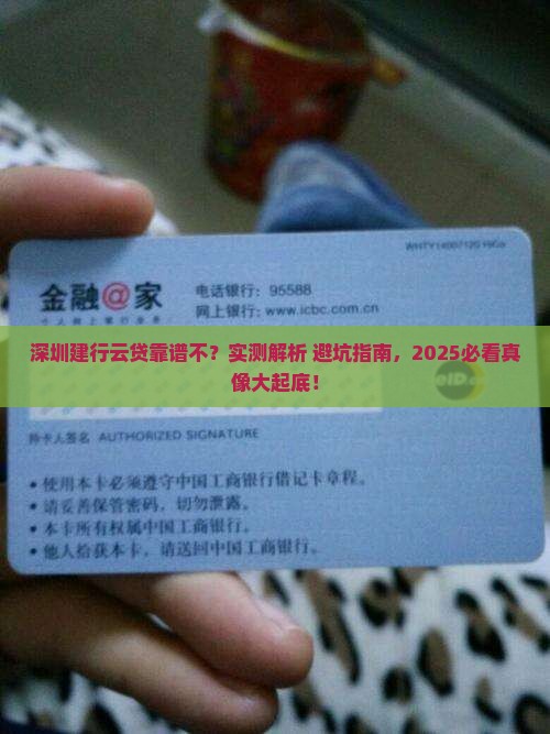 深圳建行云贷正规吗
