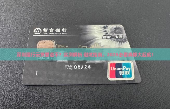 深圳建行云贷正规吗