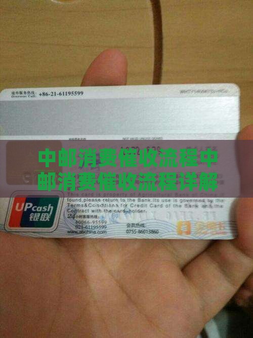 中邮消费催收流程